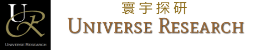 Universe Research &#23536;&#23431;&#25506;&#30740;